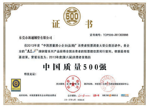 中國質(zhì)量放心企業(yè)（品牌）