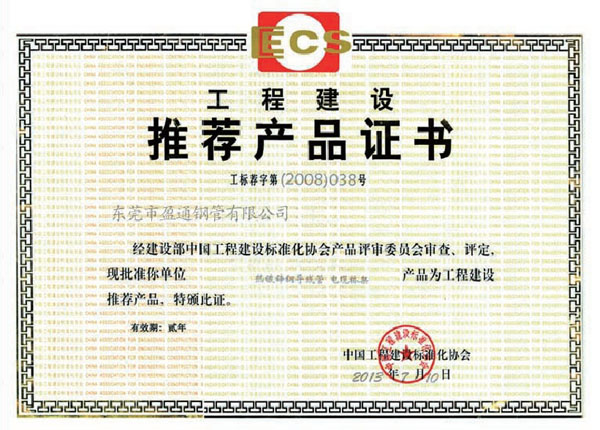 推薦產(chǎn)品證書