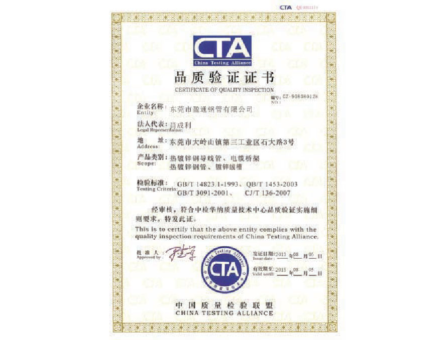 品質(zhì)驗(yàn)證證書